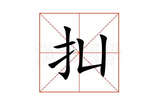㧄