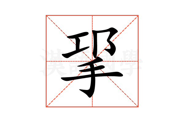 㧭