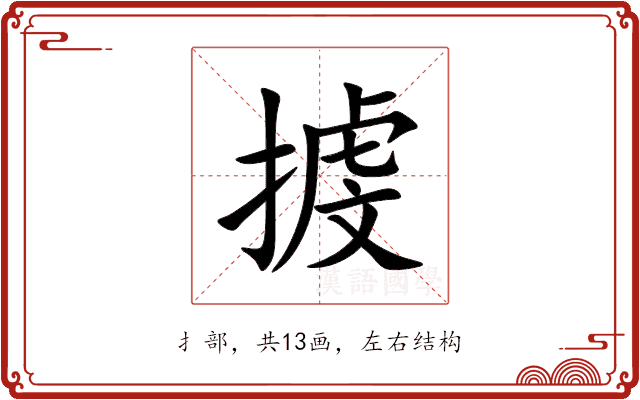 㨜