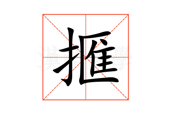 㨤