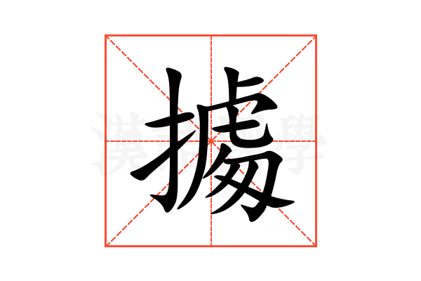 㩀