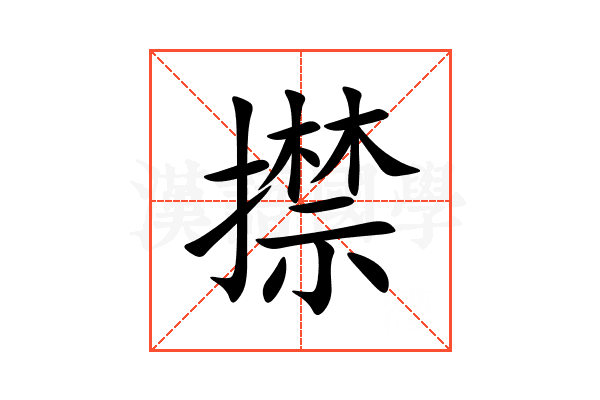 㩒