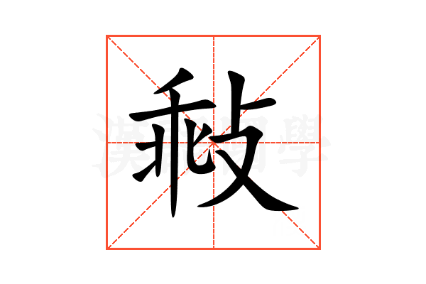 㪓