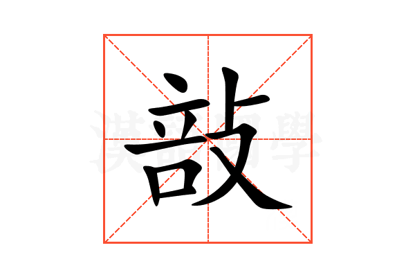 㪗