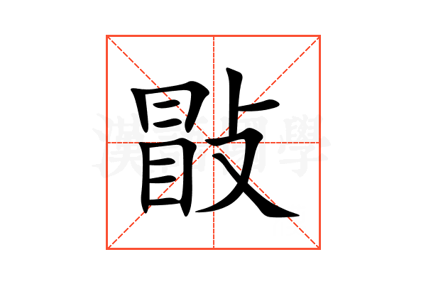 㪞