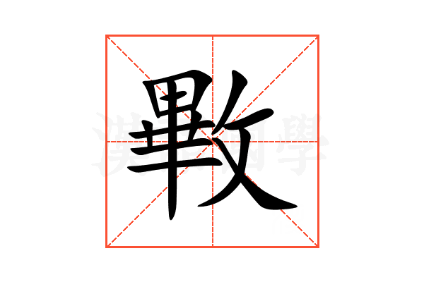 㪤