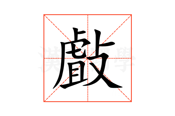 㪥