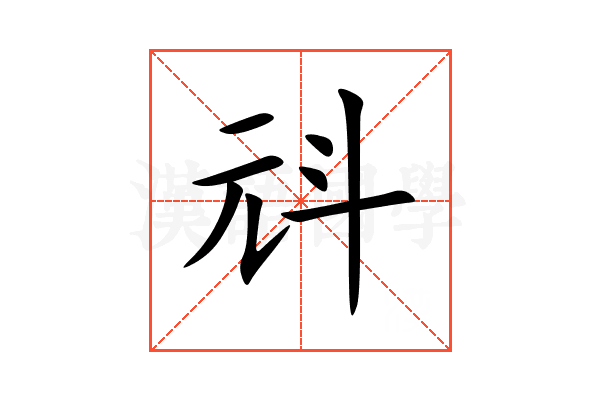 㪴