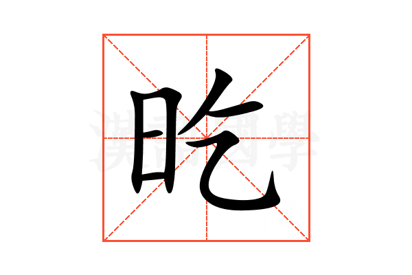㫓
