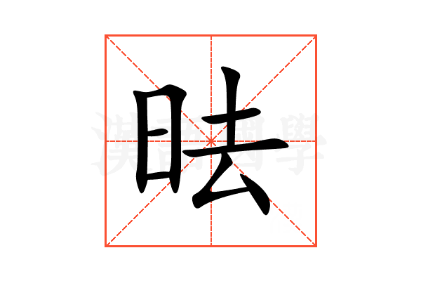 㫢
