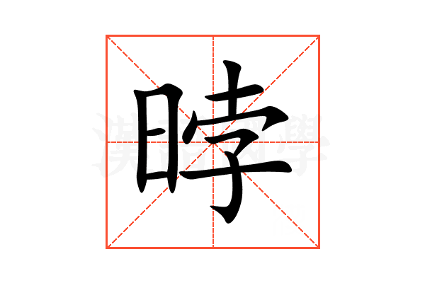 㫲