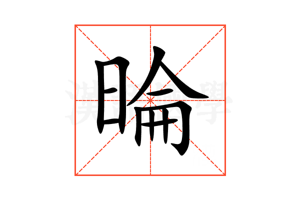㫻