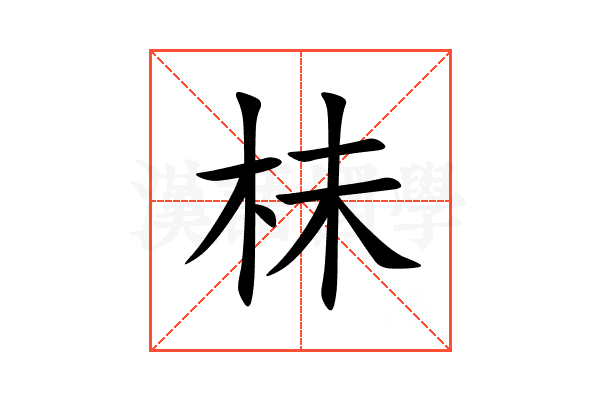 㭑