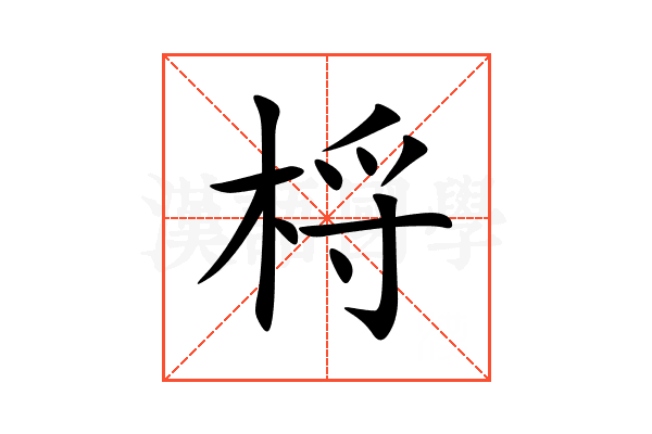 㭩