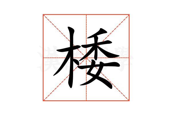 㮃