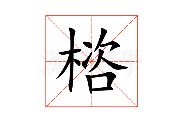 㮞