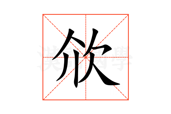㰡