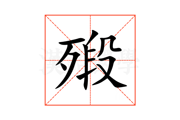 㱭