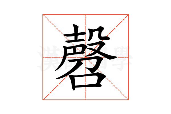 㲈