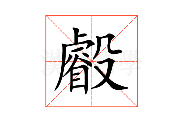㲊