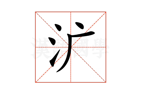 㲿