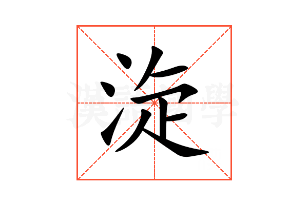 㳬