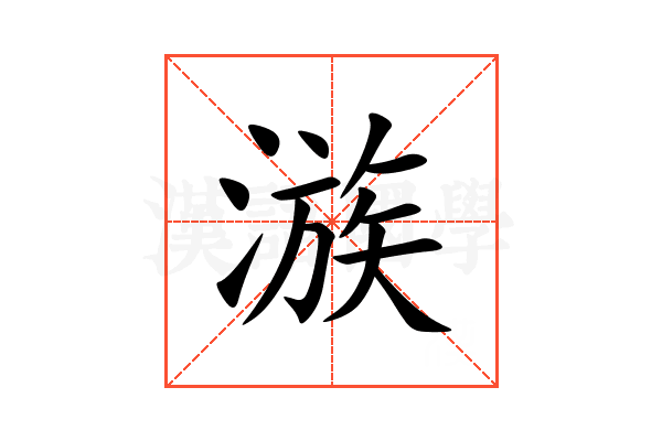 㵀