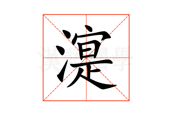 㵓