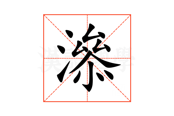 㵕