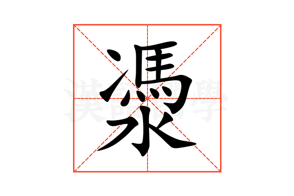 㵗