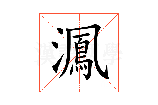 㵯