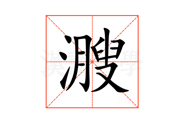 㵻