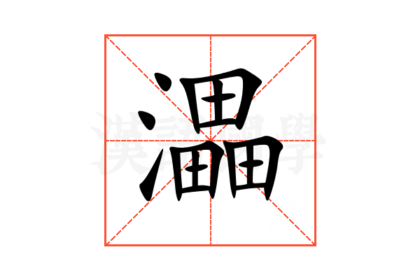 㵽