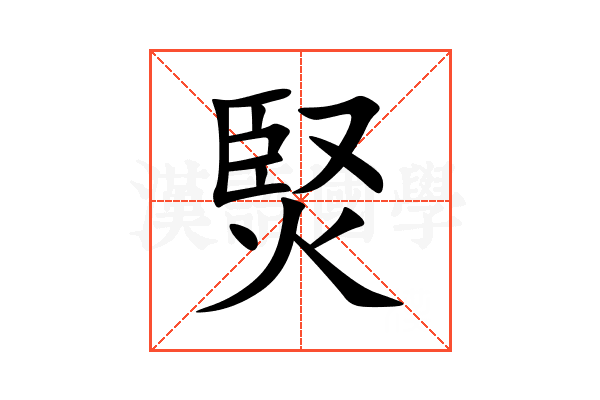 㷂