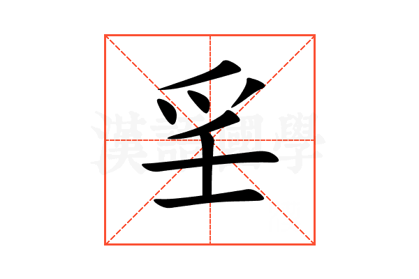 㸒