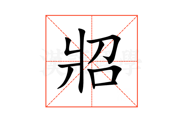 㸛
