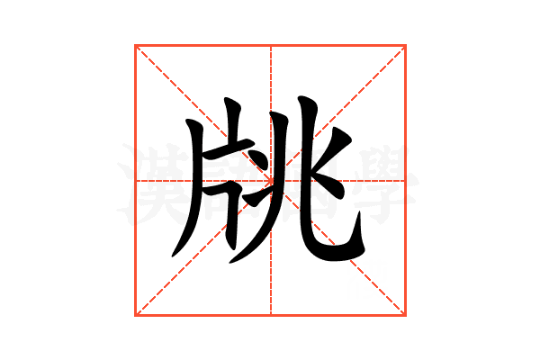 㸠