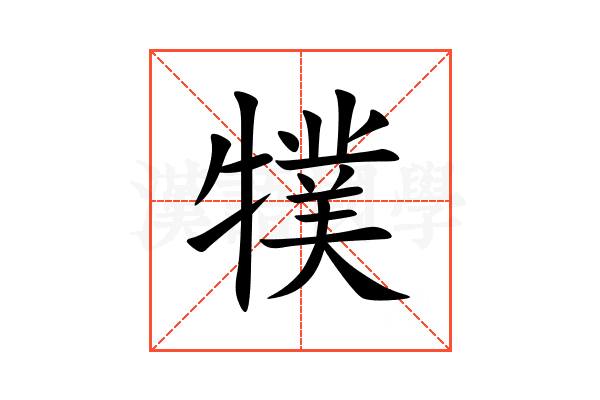 㹒