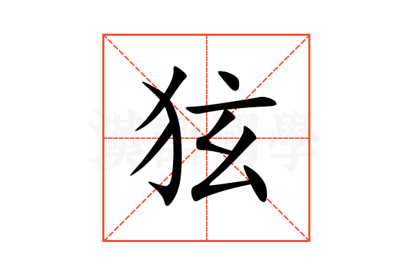 㹡