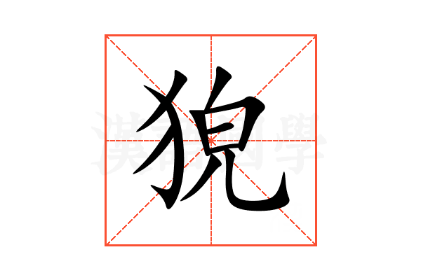 㹸