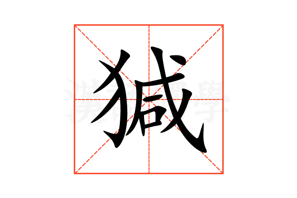 㺂