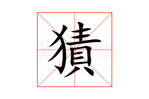 㺓