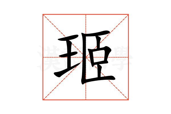 㺿