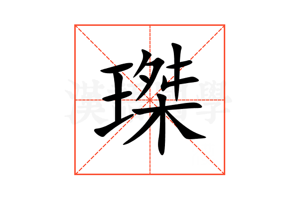 㻧