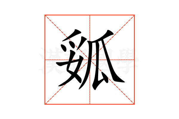 㼏