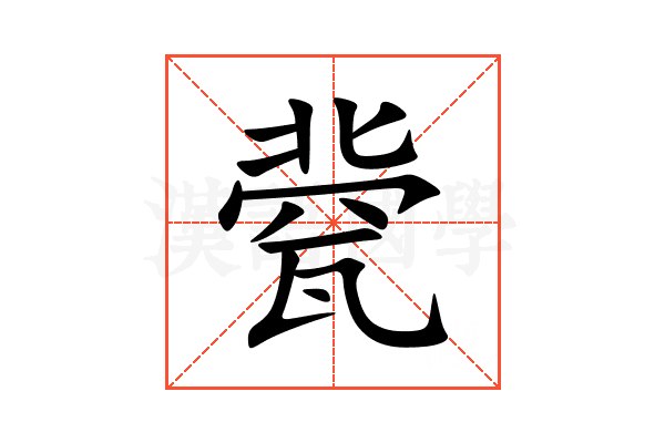 㼱
