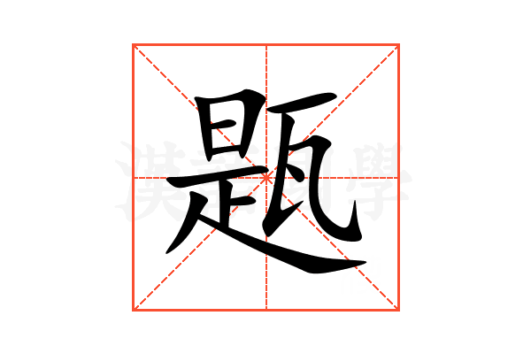 㼵