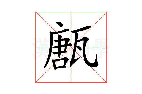 㼺