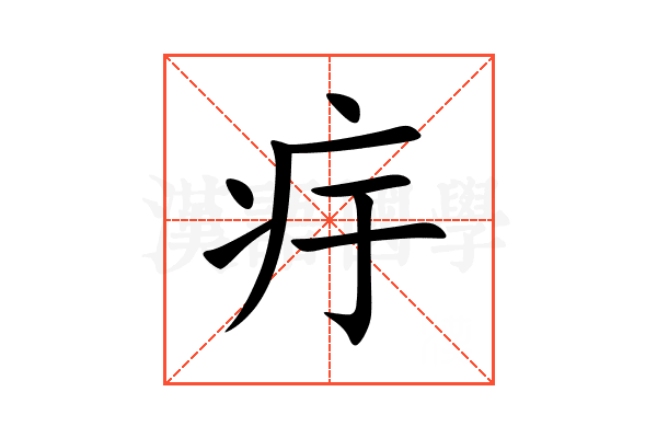 㽳