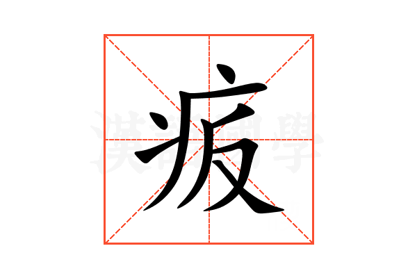 㽹